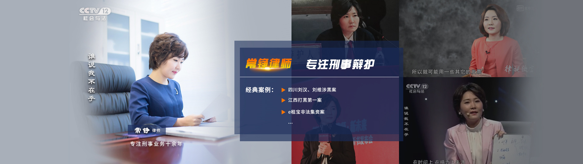 刑事法律纠纷，常铮律师