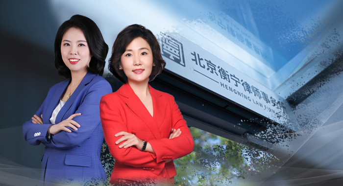 衡宁律师团队