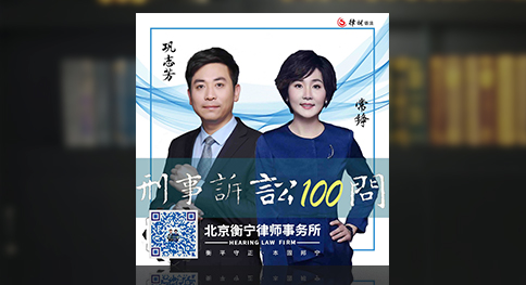第九十八问：刑事制裁在什么情况下才能启动？