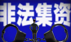 集资诈骗罪