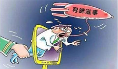 寻衅滋事罪