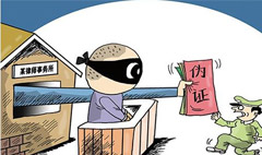 伪证罪