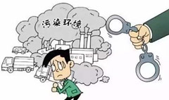 污染环境罪