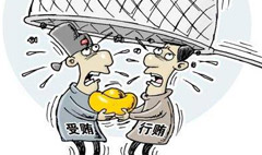 受贿罪