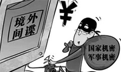 故意泄露国家秘密罪