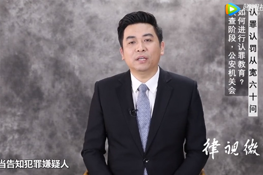 北京刑事律师巩志芳：侦查阶段，公安机关会如何进行认罪教育？
