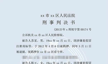 靳某等假冒注册商标案（一审）