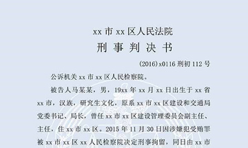马某某、程某某受贿、贪污（一审）