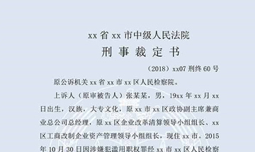 张某某等滥用职权、挪用公款、贪污（二审）