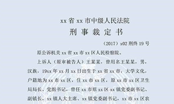 王某某受贿罪、诈骗罪（二审）