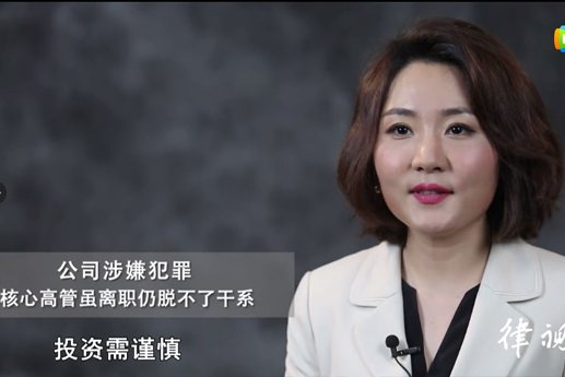 金融公司高管离职半年后，公司犯罪，自己也被判刑事犯罪
