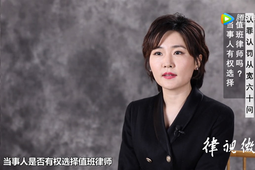 北京刑事律师常铮：当事人是否有权选择值班律师？