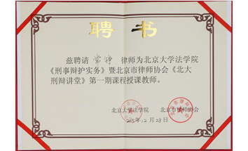 常铮律师协会第一期授课教师荣誉