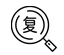 死刑复核