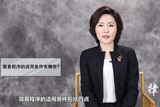 认罪认罚案件中，适用简易程序的条件有哪些？