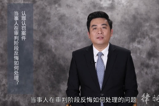 认罪认罚案件，当事人在审判阶段反悔如何处理？