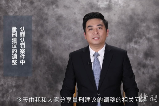 认罪认罚案件中，量刑建议的调整问题