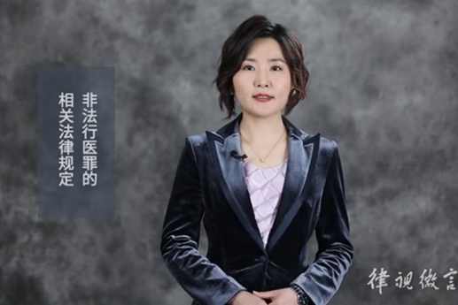 什么是非法行医，非法行医会受到什么处罚？