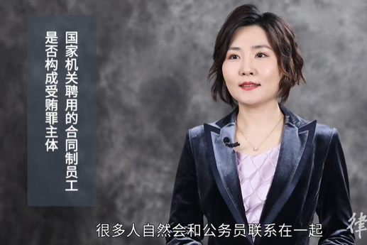 国家机关聘用的合同制员工是否构成受贿罪主体？