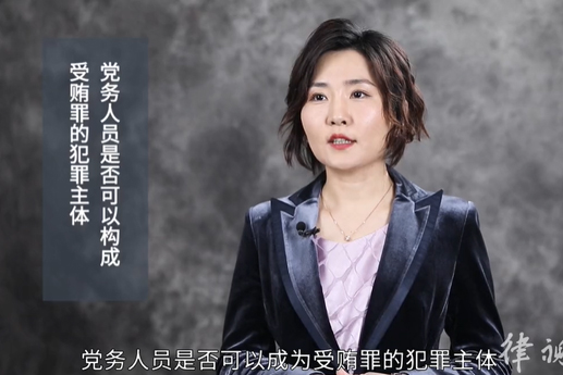 党务人员是否可以成为受贿罪的犯罪主体？