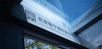北京刑事律师事务所哪所比较好？律所推荐