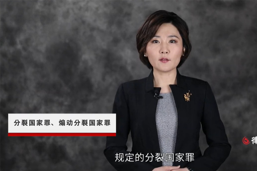 分裂国家罪、煽动分裂国家罪