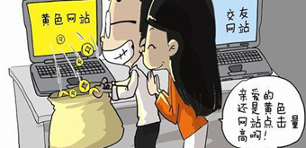 在网上卖黄色网址会构成犯罪吗？