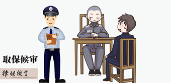 涉黑犯罪刑事拘留如何取保后审？
