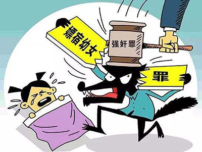 强奸罪(图1)