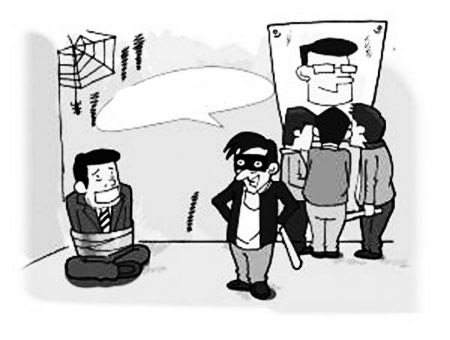 绑架罪(图2)