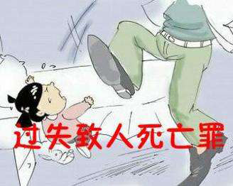过失致人死亡罪(图1)
