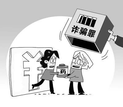 诈骗罪(图1)