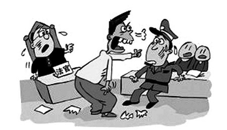 扰乱法庭秩序罪(图1)