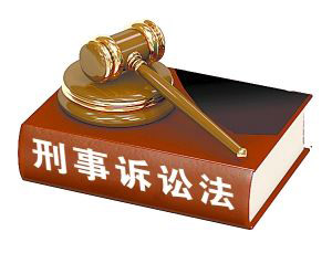 刑事诉讼管辖(图1)