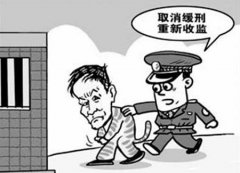 缓刑