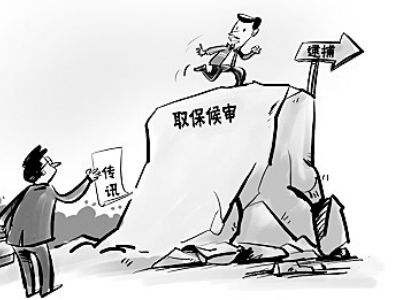 北京找律师取保候审需要多少钱(图1)