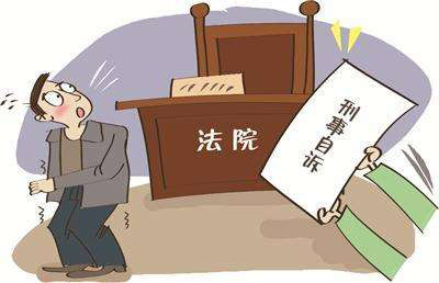 刑事案件怎么起诉？(图1)
