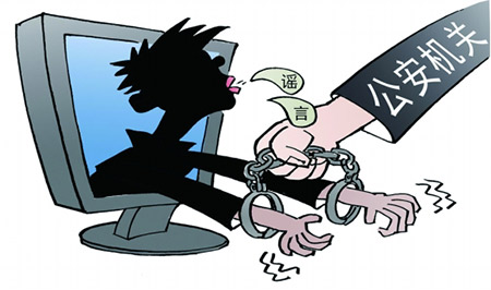 传播网络谣言要判刑吗？(图1)