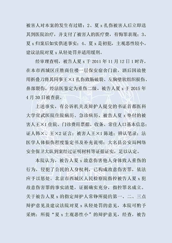 夏x故意伤害罪（一审）(图2)