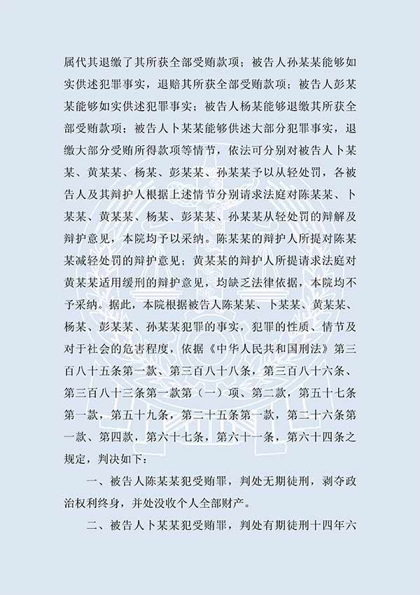 陈某某等受贿案（一审）(图3)