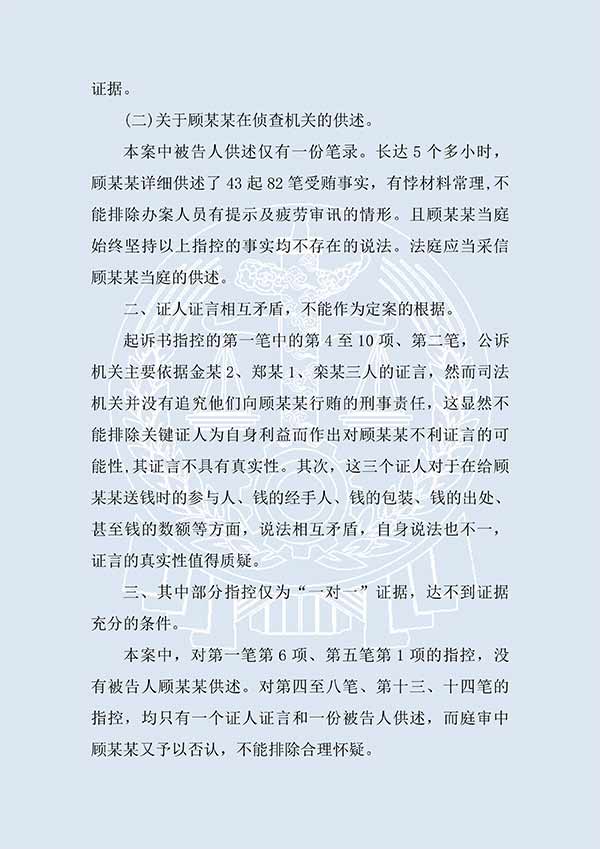 顾某某受贿案（一审）(图2)