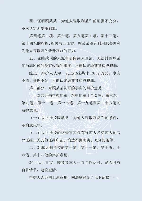 顾某某受贿案（一审）(图3)