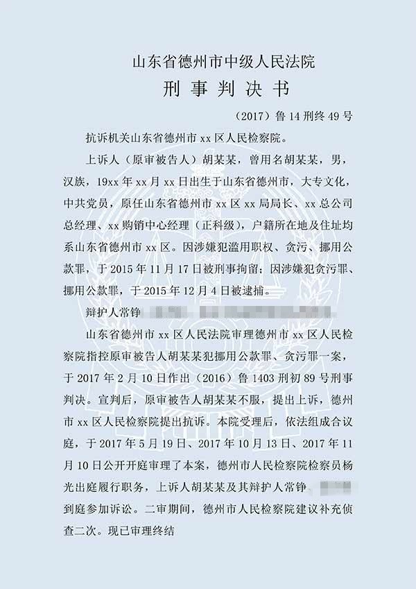 胡某某挪用公款、贪污（二审）(图1)