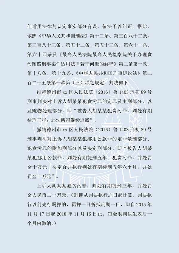 胡某某挪用公款、贪污（二审）(图3)