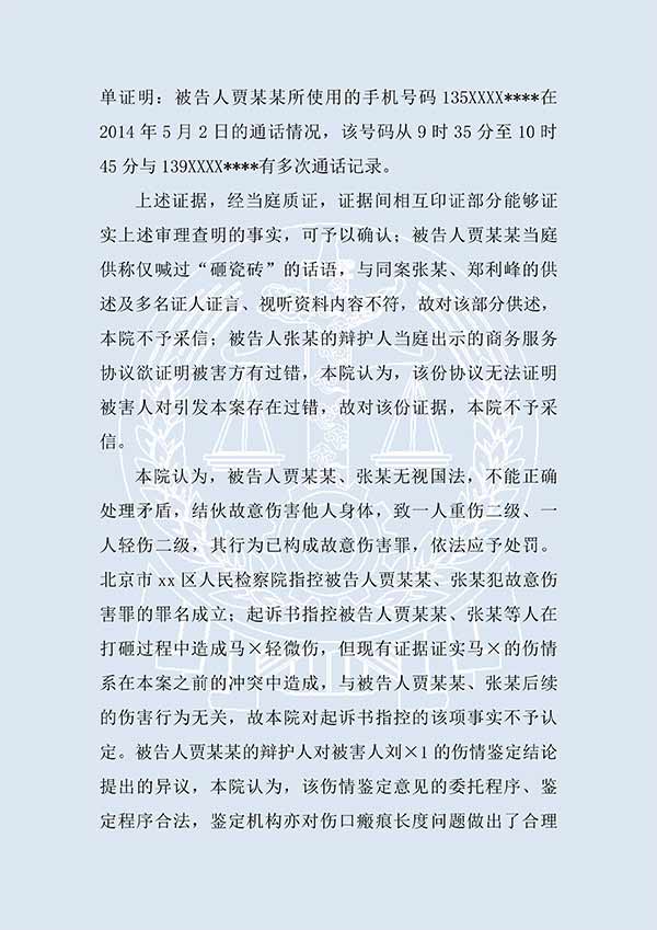 张某等故意伤害罪（一审）(图2)