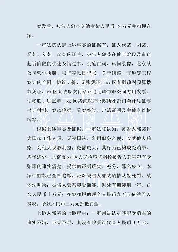 郭某受贿案（二审）(图2)