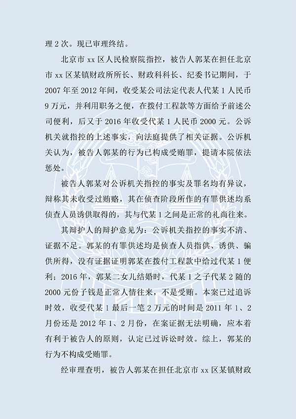 郭某受贿案（一审）(图2)