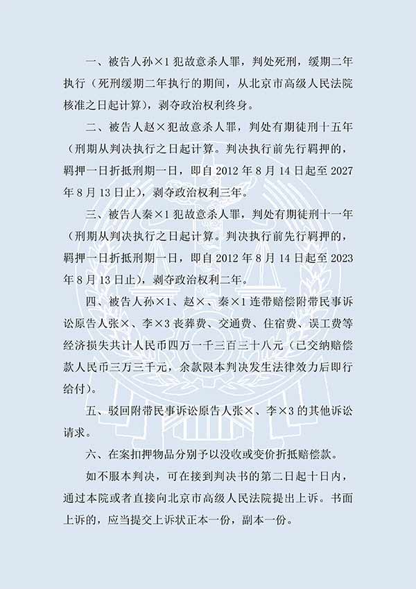 赵x等故意杀人案（一审）(图3)