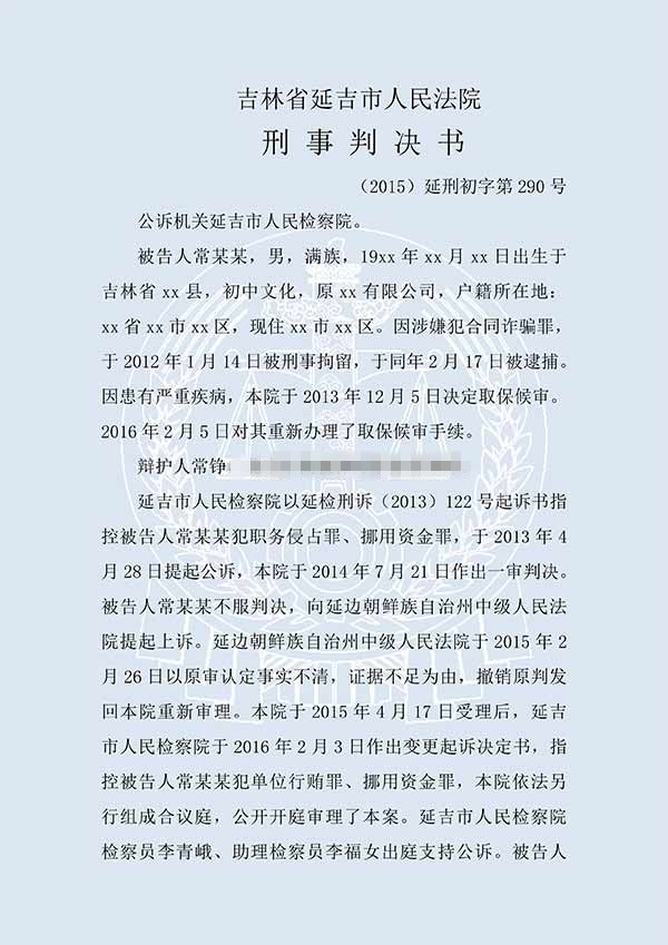 常某某单位行贿案（一审）(图1)