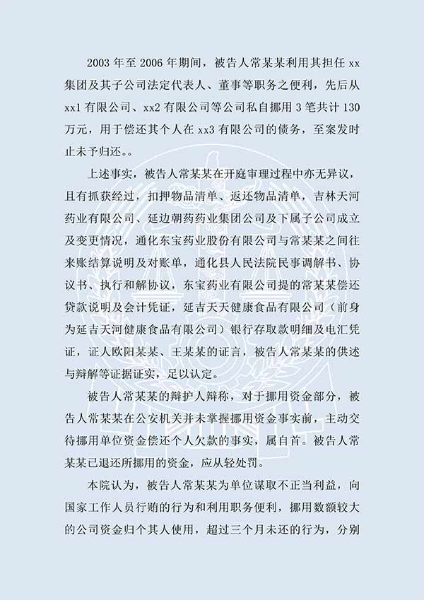 常某某单位行贿案（一审）(图2)